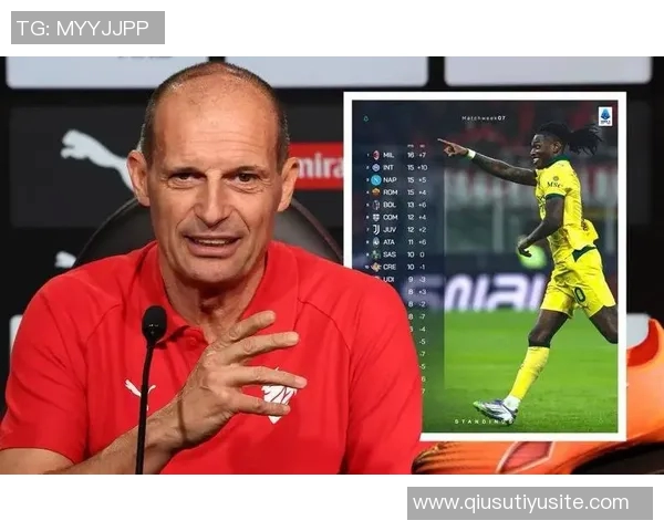 阿莱格里确认莱奥缺席本轮但能出战那不勒斯米兰全力争取重返欧冠资格